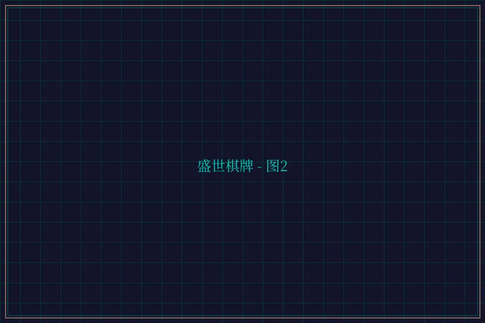 盛世棋牌兵马俑娱乐城截图2 - 棋牌平台